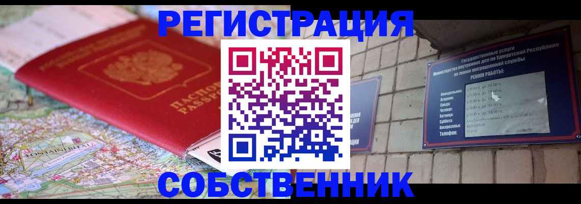 прописка от собственника в Назарово
