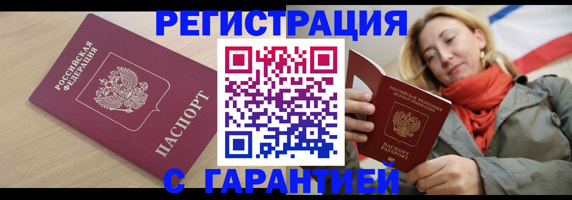 прописка регистрация в Назарово